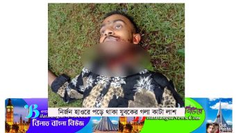 সুনামগঞ্জের তাহিরপুরে এক যুবকের গলাকাটা লাশ উদ্ধার 