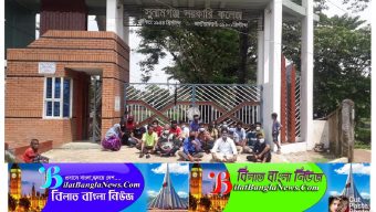 বেতন-বোনাসের দাবীতে সুনামগঞ্জ সরকারী কলেজের কর্মচারীদের অনশন