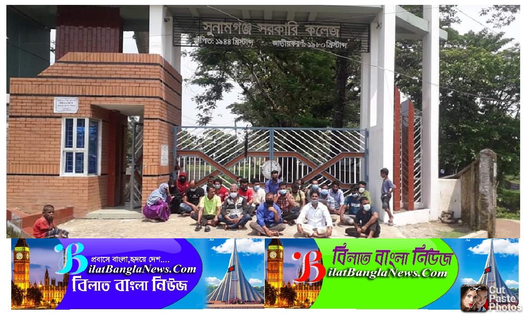 বেতন-বোনাসের দাবীতে সুনামগঞ্জ সরকারী কলেজের কর্মচারীদের অনশন