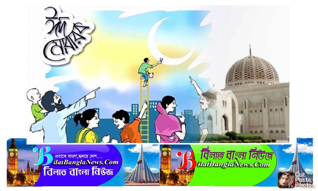 সউদী আরব,ব্রিটেন,ইউরোপ,আমেরিকায় এবার ৩০ রামাদান, ঈদ ১৩ মে