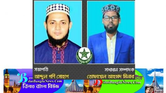 তালামীযে ইসলামিয়া সুনামগঞ্জ জেলা শাখার কাউন্সিল সম্পন্ন আব্দুল গনি সোহাগ সভাপতি, তোফায়েল মিনার সম্পাদক