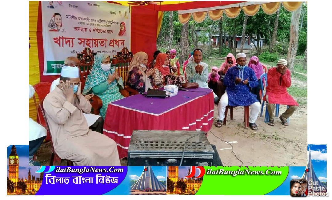 সুনামগঞ্জ মহিলা আ’লীগের উদ্যোগে খাদ্য বিতরণ ও চপলের সূস্হতার জন্য দোয়া মাহফিল অনুষ্ঠিত