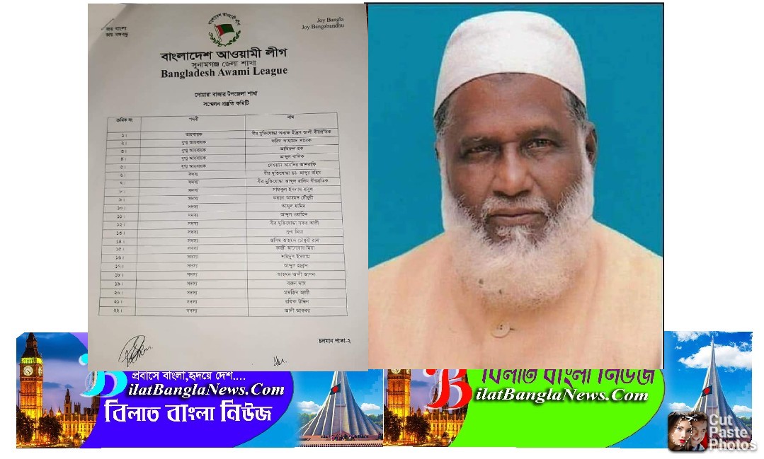 ই‌দ্রিস আলী বীরপ্রতীক‌কে আহবায়ক করে দোয়ারাবাজার আ’লীগের প্রস্তুতি কমিটি গঠন