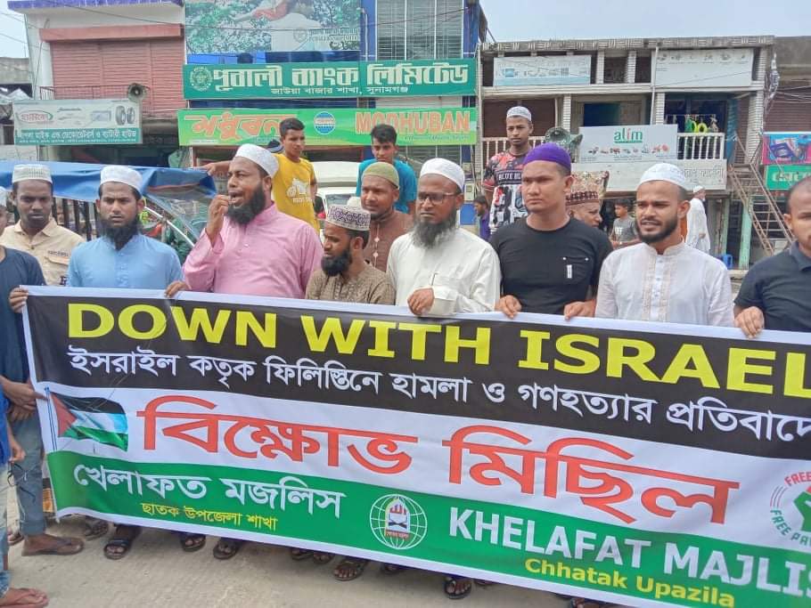 ফিলিস্তিনে ইসরায়েলি আগ্রাসনের বিরুদ্বে ছাতকে খেলাফত মজলিসের বিক্ষোভ মিছিল ও সমাবেশ