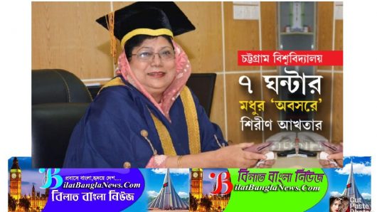 সকালে অবসরে,বিকেলেই ফের চবি উপাচার্য শিরীণ আখতার