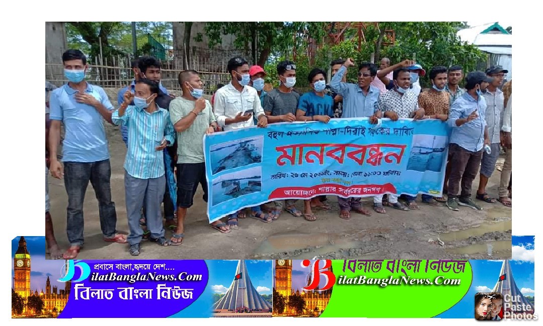 দিরাই-শাল্লা সড়ক নির্মাণের দাবীতে মানববন্ধন ও র‌্যালী 