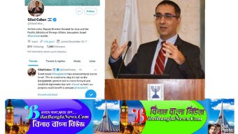 ইসরাইল ভ্রমণে নিষেধাজ্ঞা সরিয়ে নেয়ার ঢাকার সিদ্ধান্তকে স্বাগত জানালো তেল আবিব