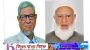 শাহ আবদুল হান্নানের ইন্তেকালে জামায়াত আমীরের শোক
