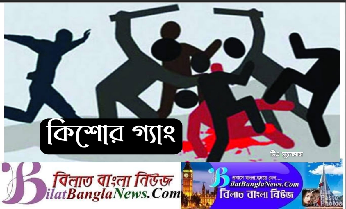 কিশোর গ্যাং দমনে যা করণীয়