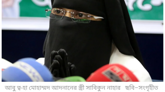 আমি আপনাদের বোন বলছি– ত্বা-হাকে ফিরিয়ে দিন