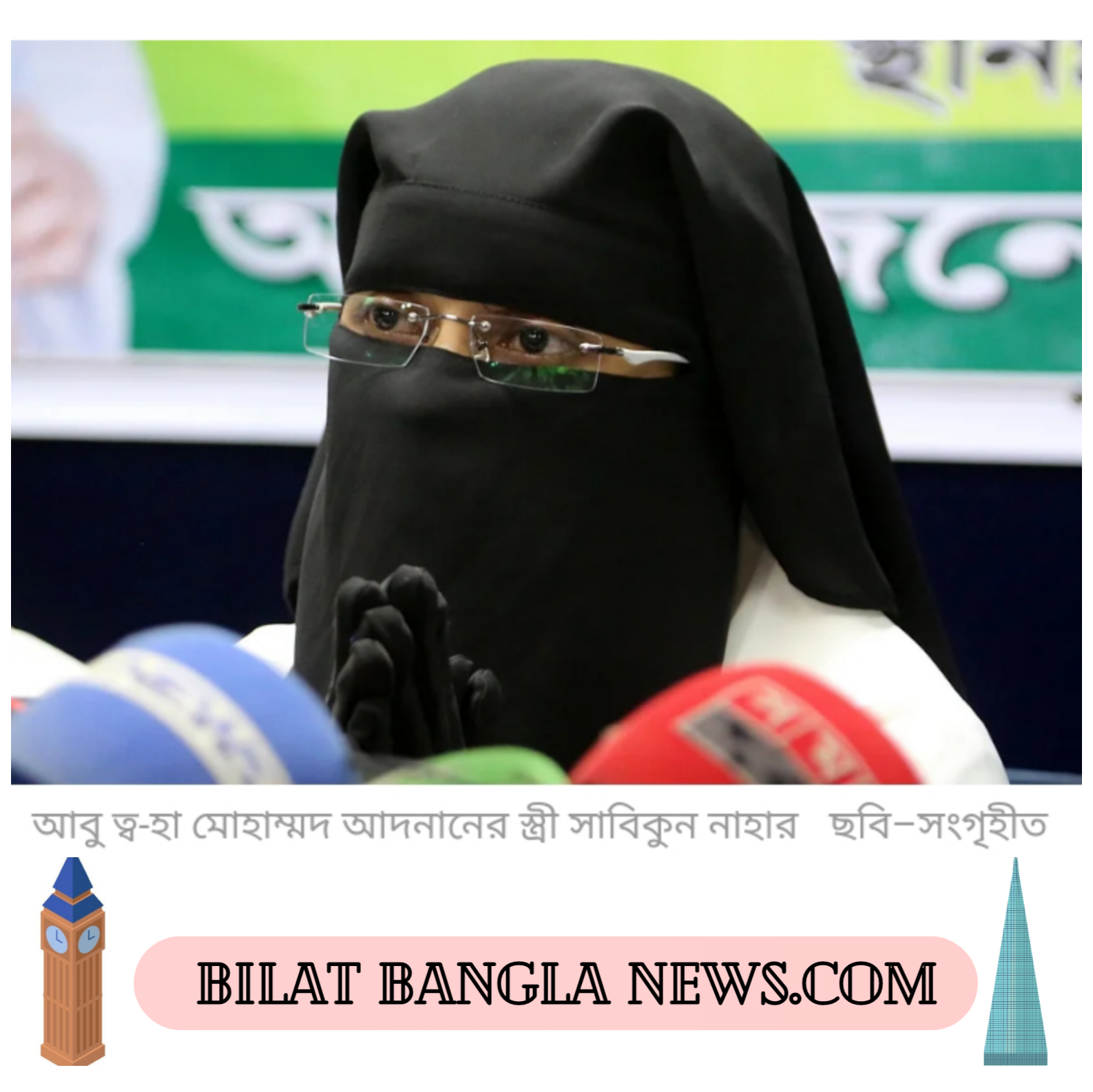 আমি আপনাদের বোন বলছি– ত্বা-হাকে ফিরিয়ে দিন