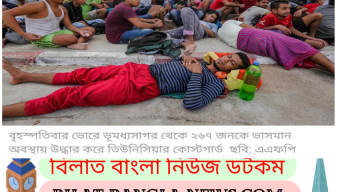ভূমধ্যসাগর থেকে ভাসমান ২৬৪ বাংলাদেশী উদ্ধার