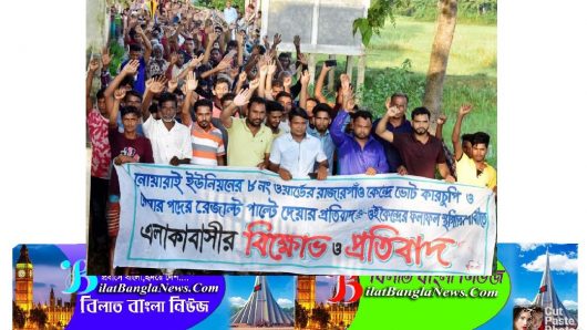 ছাতকে রাজারগাও স্কুল কেন্দ্রে ভোট গণনায় কারচুপির অভিযোগে এলাকায় বিক্ষোভ সমাবেশ