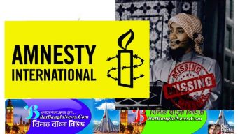 নিখোঁজ আবু ত্বহা মোহাম্মদ আদনানের মুক্তি চেয়ে বিবৃতি দিয়েছে অ্যামনেস্টি ইন্টারন্যাশনাল