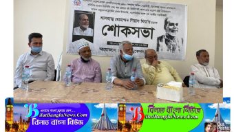 আলহাজ্ব গিয়াস মিয়া চেয়ারম্যান স্মরণে লন্ডনে শোক সভা ও দোয়া মাহফিল