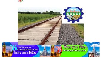 রেল লাইন প্রকল্প বাস্তবায়নে যে দাবি জানালো সুনামগঞ্জ চেম্বার
