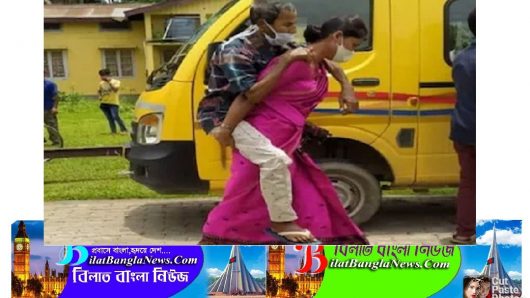 করোনা আক্রান্ত শ্বশুরকে পিঠে নিয়ে হাসপাতালে পুত্রবধূ