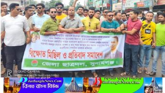 সুনামগঞ্জ জেলা ছাত্রদলের বিক্ষোভ মিছিল,পুলিশের বাধাঁ