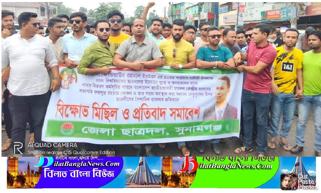 সুনামগঞ্জ জেলা ছাত্রদলের বিক্ষোভ মিছিল,পুলিশের বাধাঁ