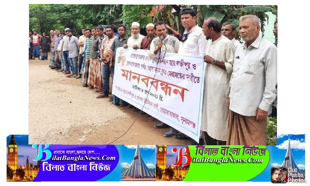 দোয়ারাবাজারে সড়ক সংস্কারের দাবিতে অর্ধ দিবস অবরোধ