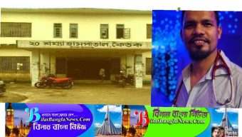 ছাতকের কৈতক হাসপাতালে ১০ বছর ধরে ডা.মোজাহারুলের দাপট,সাধারণ মানুষ জিম্মি