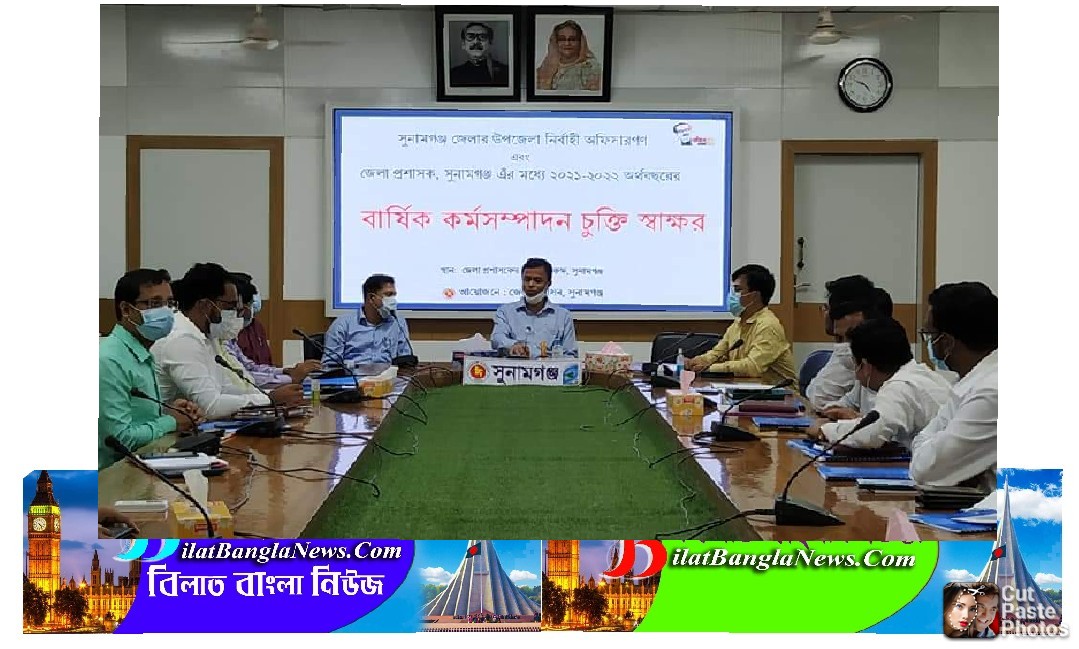 সুনামগঞ্জ জেলার উপজেলা নির্বাহী অফিসার গণ ও জেলা প্রশাসকের মধ্যে বার্ষিক কর্ম সম্পাদন চুক্তি স্বাক্ষর