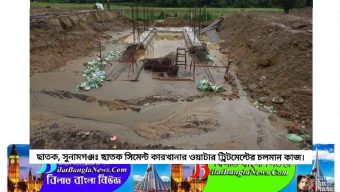 ছাতক সিমেন্ট কারখানায় আধুনিকায়ন কাজে অনিয়ম ও দূর্নীতির অভিযোগ
