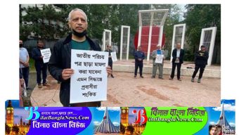 লণ্ডনে মানববন্ধন:বাংলাদেশে মামলা করতে পাসপোর্ট যুক্ত করার দাবি
