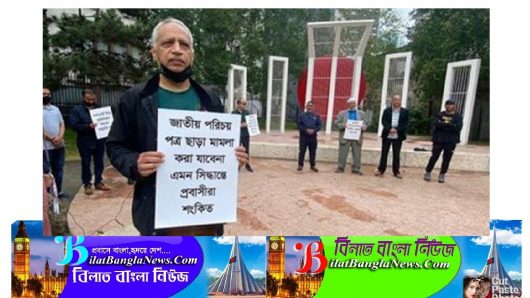 লণ্ডনে মানববন্ধন:বাংলাদেশে মামলা করতে পাসপোর্ট যুক্ত করার দাবি