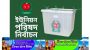 আগামী ২১ জুন যে ৩৭১ ইউপিতে ভোট হবে (তালিকাসহ)