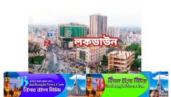 লকডাউনে জরুরি প্রয়োজন ছাড়া ঘর থেকে বের হলেই গ্রেপ্তার