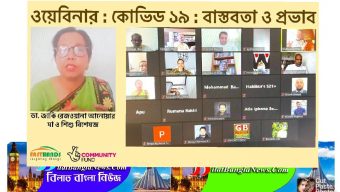 ইস্টহ্যান্ডস কোভিড সচেতনতা বিষয়ক ওয়েবিনার সম্পন্ন