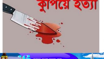 সিলেটে দ্বিতীয় বিয়ে করায় বাবাকে কুপিয়ে হত্যা করলো দুই ছেলে
