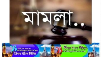 ছাতকে হামলা ও মারধর করে টাকা ছিনিয়ে নেয়ার ঘটনায় মামলা