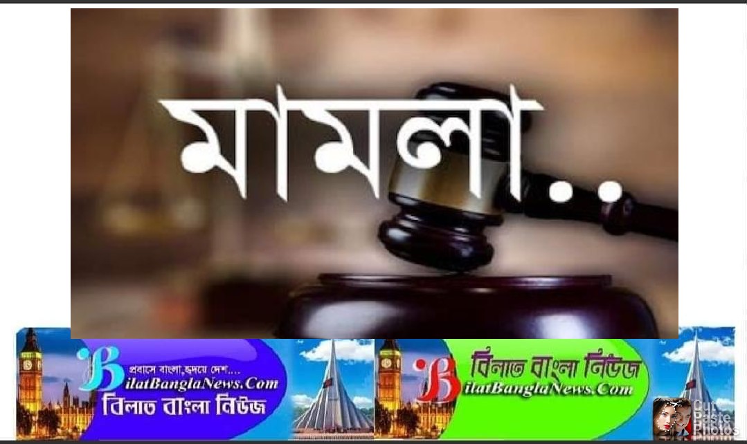 ছাতকে হামলা ও মারধর করে টাকা ছিনিয়ে নেয়ার ঘটনায় মামলা