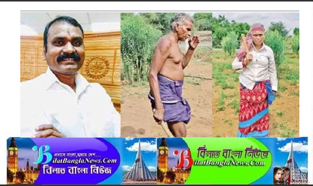 ভারতে মন্ত্রীর পিতামাতা এখনও অন্যের ক্ষেতের দিনমজুর
