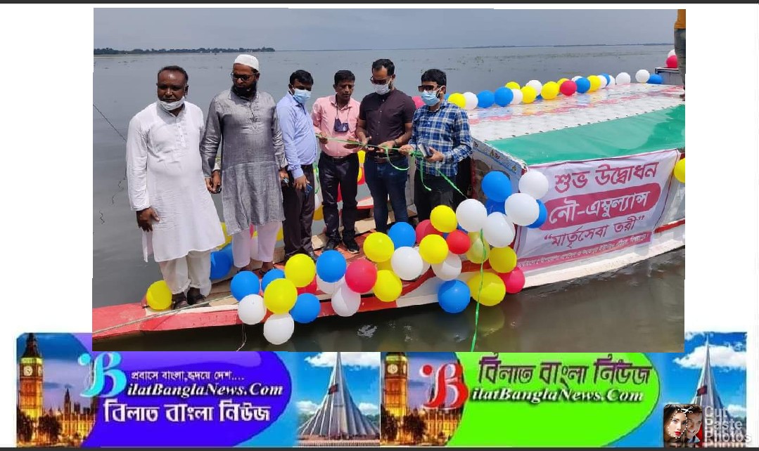 সুনামগঞ্জের বিশ্বমভর পুর উপজেলায় নৌ এমবুল্যান্স চালু
