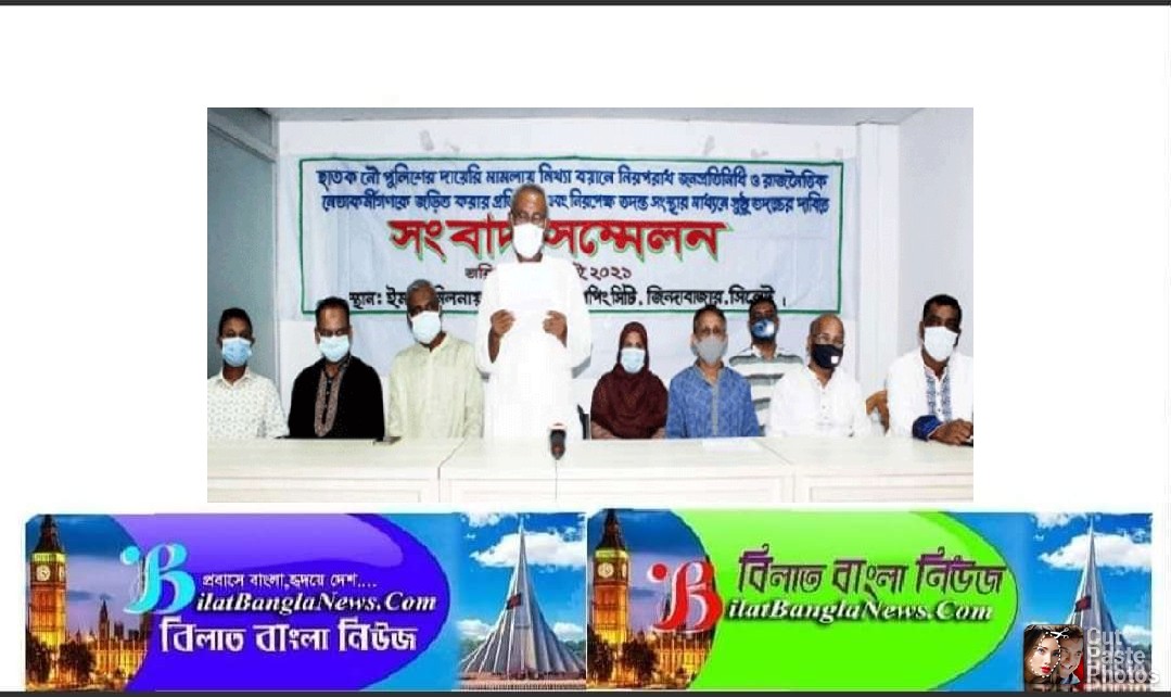ছাতকে নৌ পুলিশের মামলার নিরপেক্ষ তদন্ত দাবি