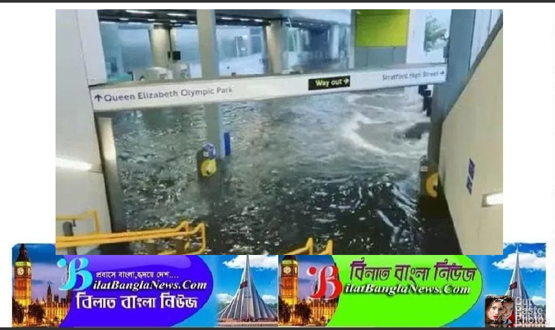 প্রবল বৃষ্টিতে লন্ডনের দুই হাসপাতালে পানি ঢোকায় চিকিৎসা বন্ধ