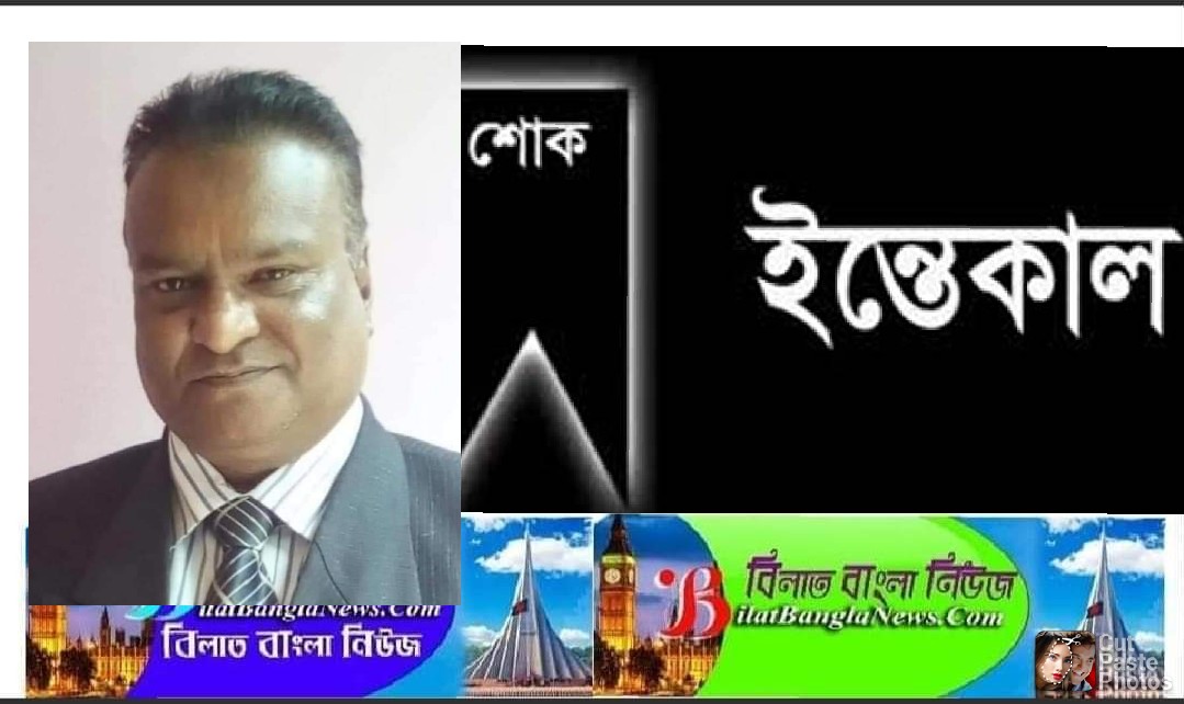 ছাতকের ব্যবসায়ী মিছবাহুল হক শাহীনের ইন্তেকাল