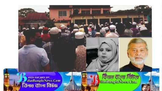 অ্যাড‌.রেহনুমা ভাষার জানাযা সম্পন্ন,পরিকল্পনা মন্ত্রীসহ বিভিন্ন মহলের শোক