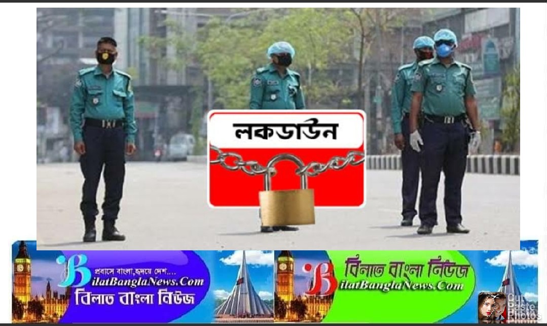 ঈদের পর ফের ১৪ দিনের সর্বাত্মক লকডাউন