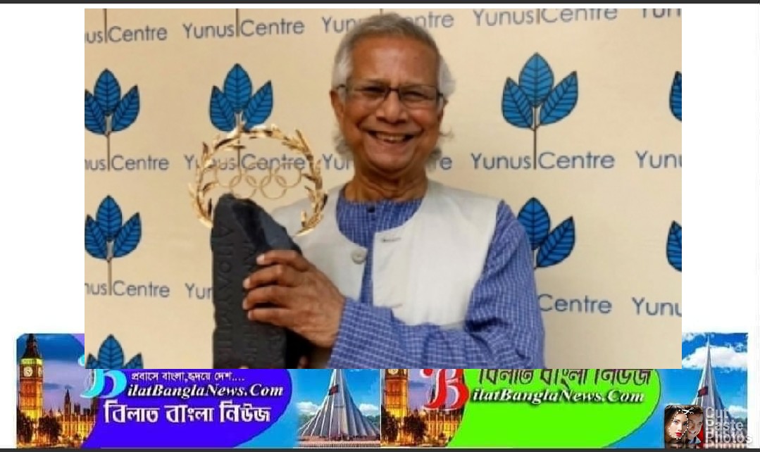 অলিম্পিক লরেল’ পেলেন ড. মুহাম্মদ ইউনূস