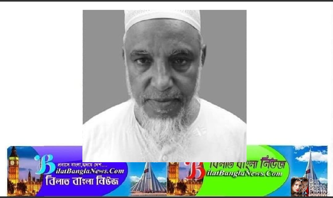 সাংবাদিক হোসাইন আহমদের পিতার ইন্তেকাল:ছাতক প্রেসক্লাবের শোক