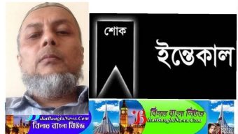 ছাতক ডিগ্রি কলেজের সাবেক ভিপি মুনসেফ হোসেন লালা আর নেই