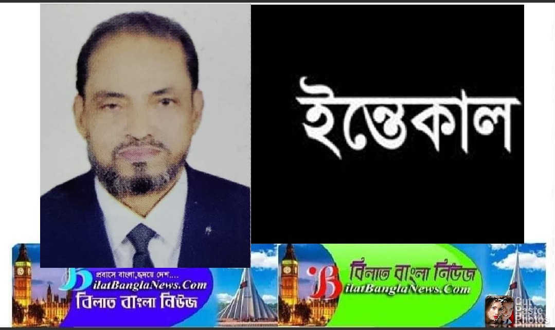 এড.আজরফ মিয়া তালুকদার আর নেই,বারকাহন গ্রামের বাড়িতে দাফন সম্পন্ন