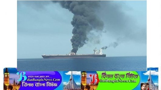 ইসরায়েলের ট্যাংকারে হামলা:ইরানকেই দুষছে ব্রিটেন ও আমেরকিা