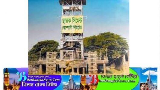 ছাতক সিমেন্ট কোম্পানির ব্যবস্থাপনা পরিচালককে ওএসডি করে বিসিআইসি’র কার্যালয়ে স্থানান্তর