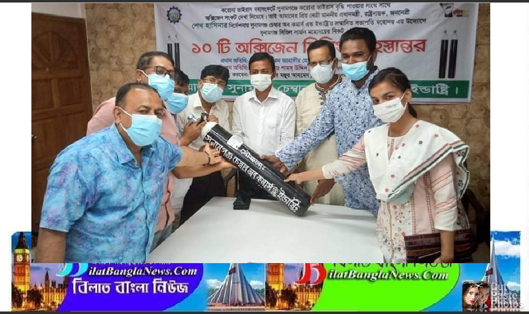 স্বাস্থ্য বিভাগের কাছে ১০টি অক্সিজেন সিলিন্ডার হস্তান্তর করলো সুনামগঞ্জ চেম্বার অব কমার্স