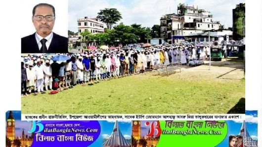 আ’লীগনেতা আবরু মিয়া তালুকদারের দাফন সম্পন্ন,ছাতকে শোকের ছায়া